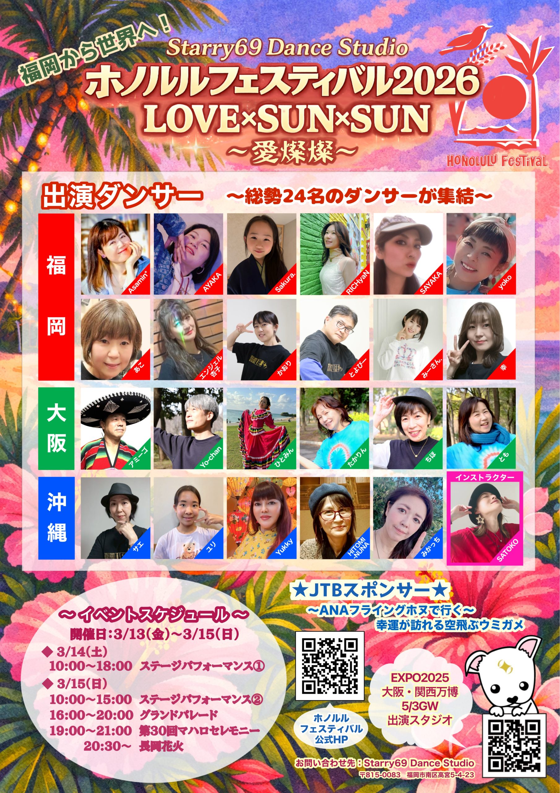 ホノルルフェスポスター